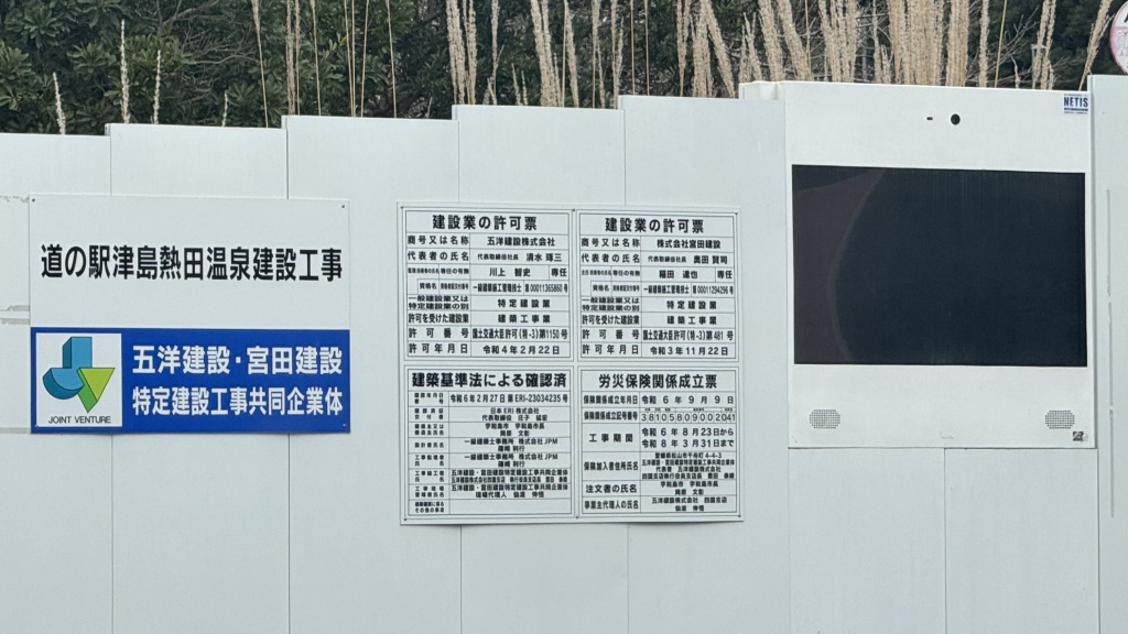 道の駅 津島熱田温泉の写真
