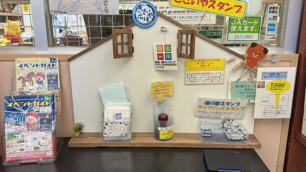 道の駅 うわじま　きさいや広場の写真
