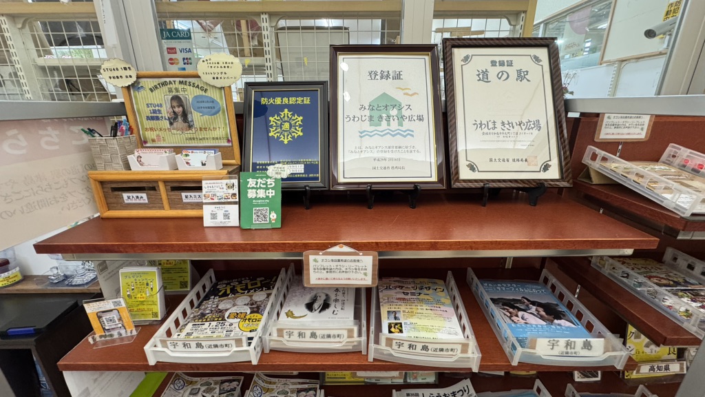 道の駅 うわじま　きさいや広場の写真