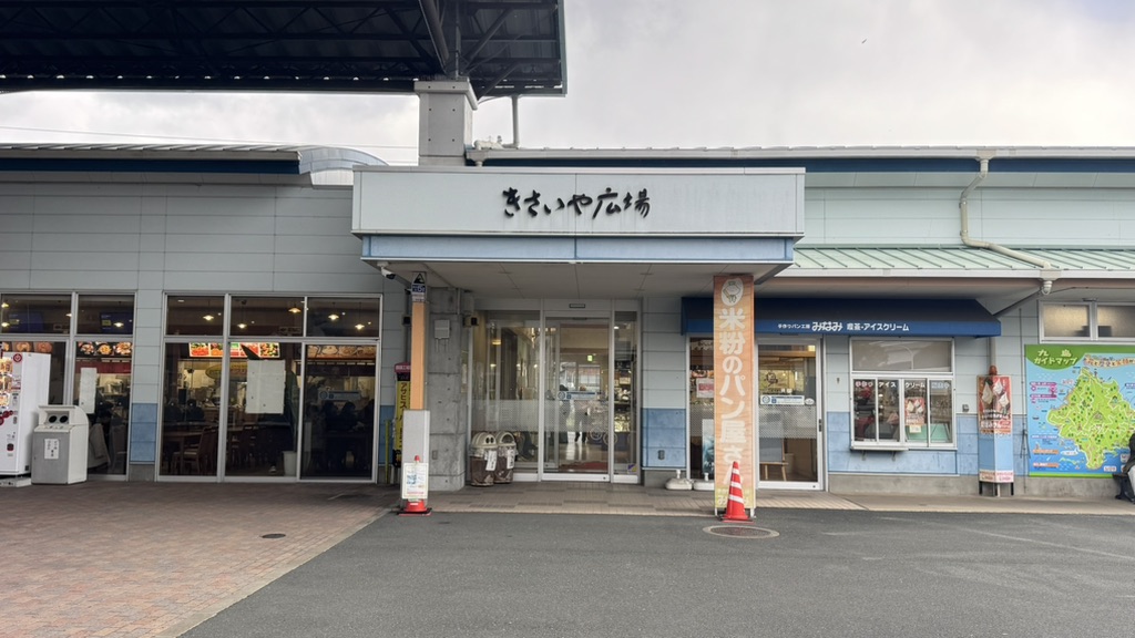道の駅 うわじま　きさいや広場の写真