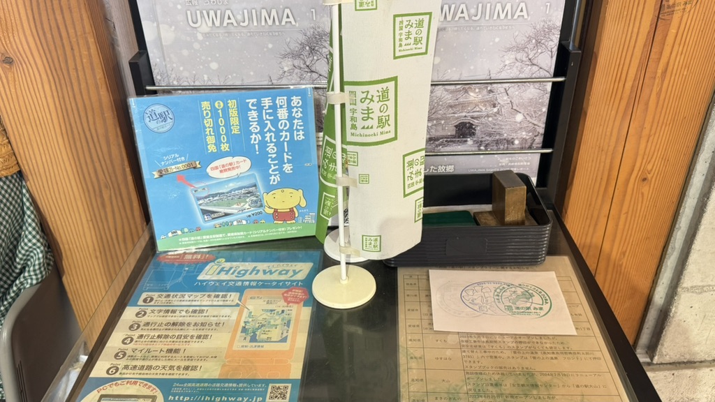 道の駅 みまの写真