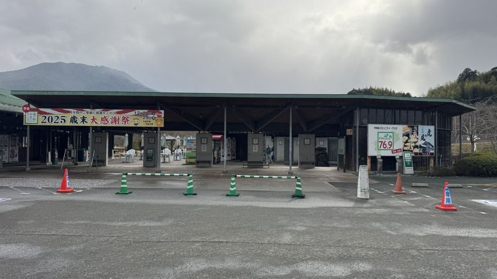 道の駅 みまの写真