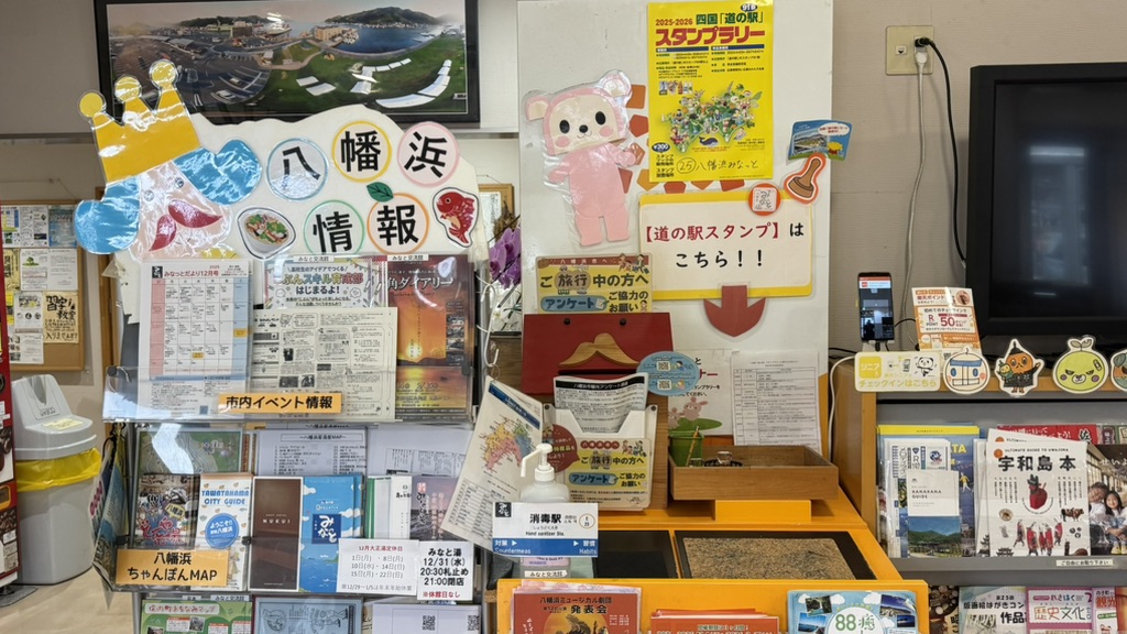 道の駅 八幡浜みなっとの写真