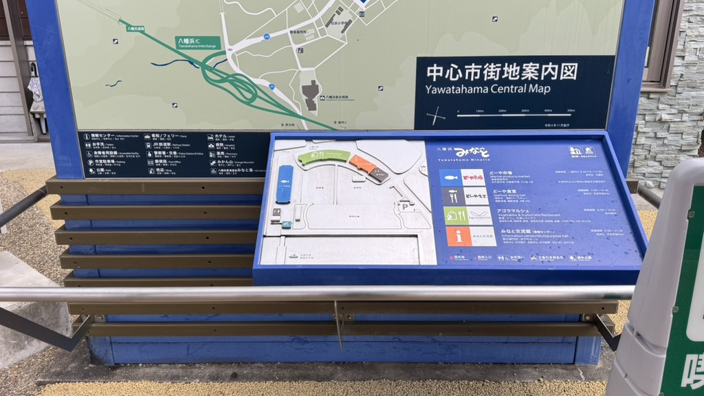 道の駅 八幡浜みなっとの写真