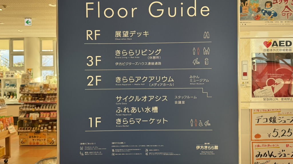 道の駅 伊方きらら館の写真