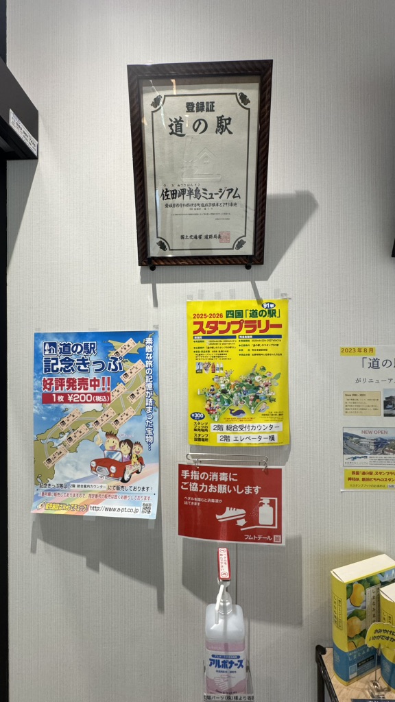 道の駅 佐田岬半島ミュージアムの写真