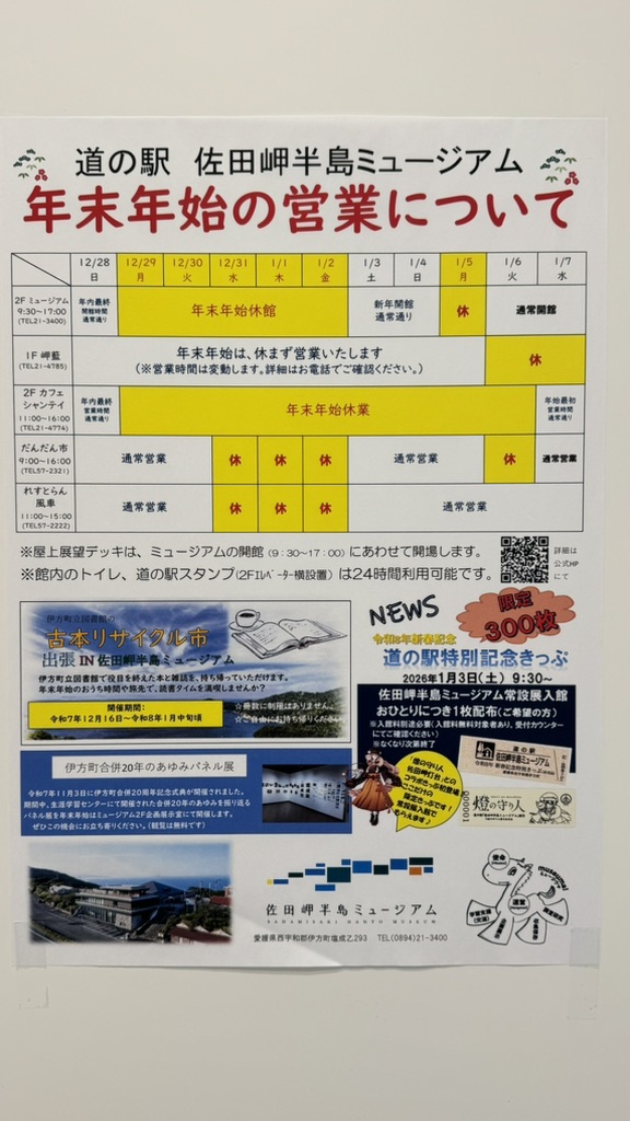 道の駅 佐田岬半島ミュージアムの写真