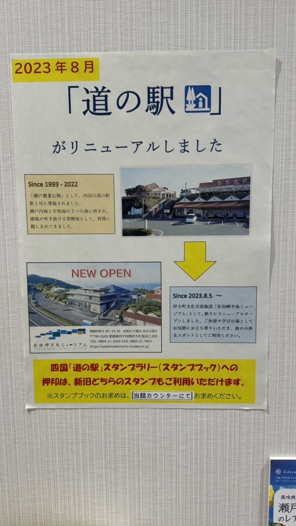 道の駅 佐田岬半島ミュージアムの写真