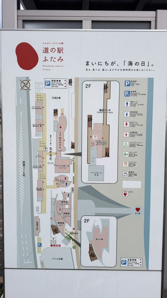 道の駅 ふたみの写真
