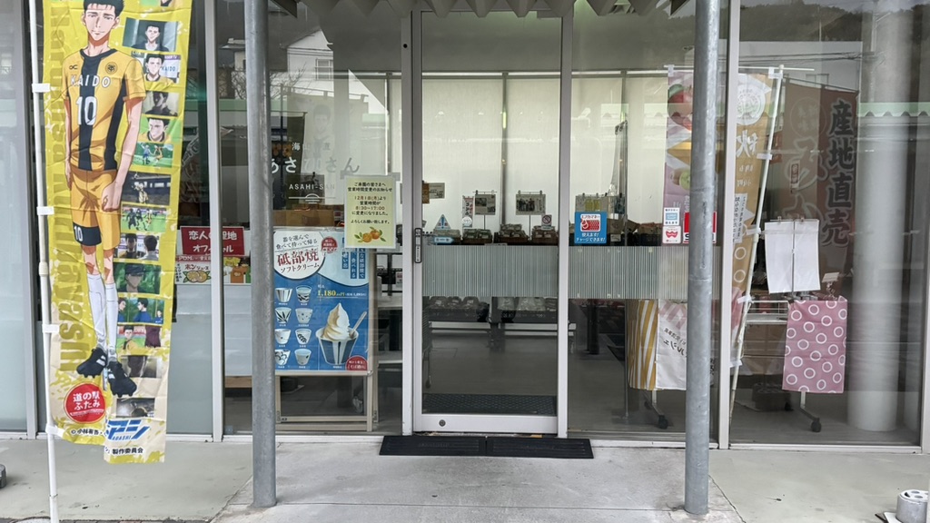 道の駅 ふたみの写真