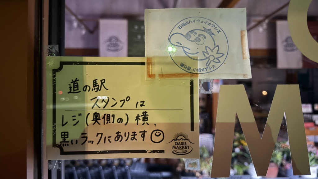 道の駅 小松オアシスの写真
