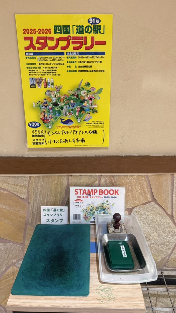道の駅 小松オアシスの写真