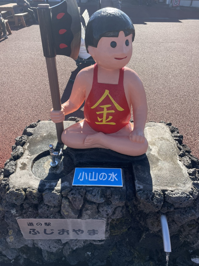 道の駅 ふじおやまの写真