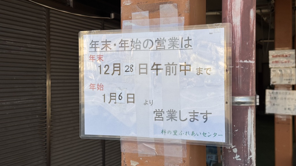 道の駅 富有柿の里いとぬきの写真