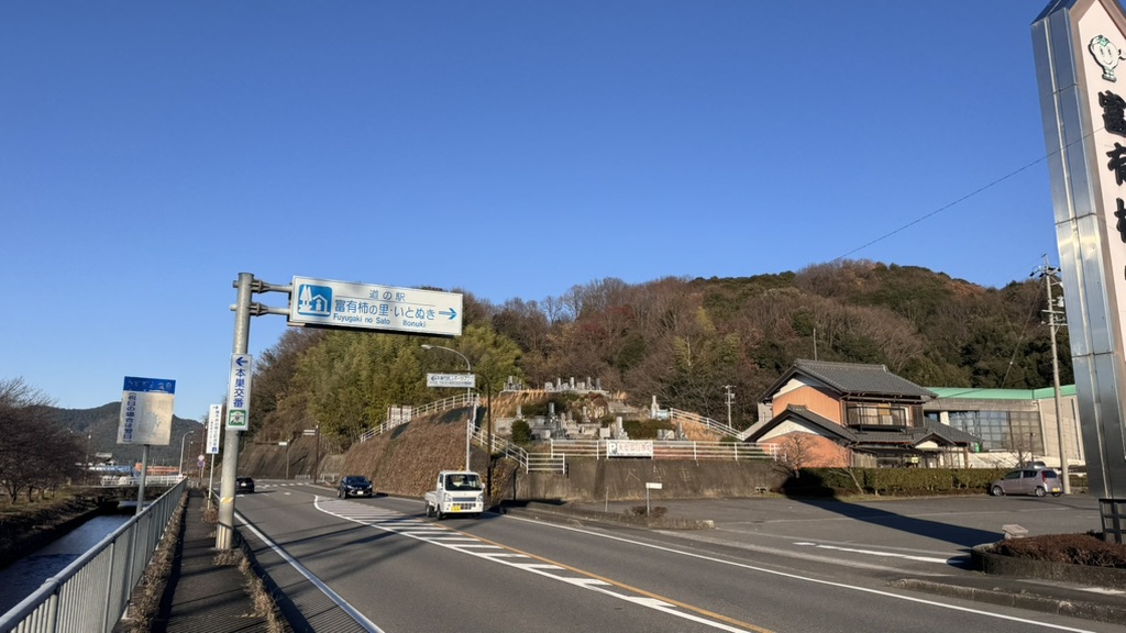 道の駅 富有柿の里いとぬきの写真