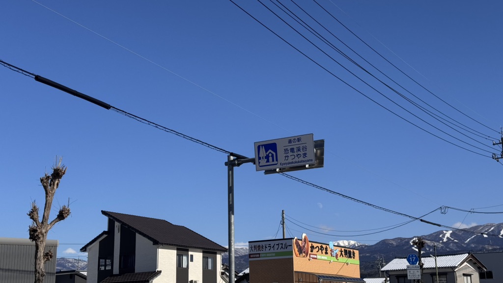 道の駅 恐竜渓谷かつやまの写真