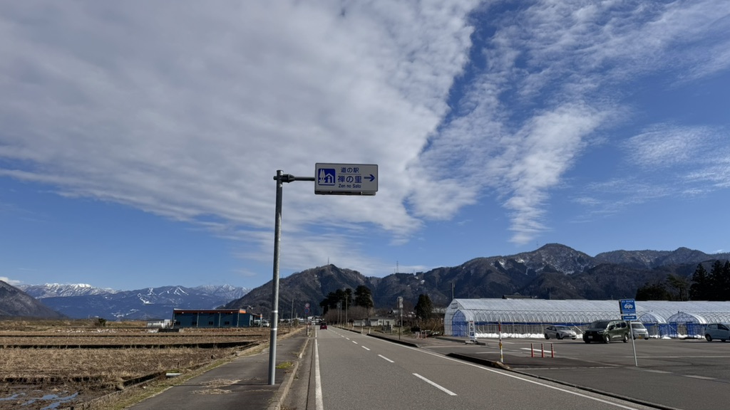道の駅 禅の里の写真