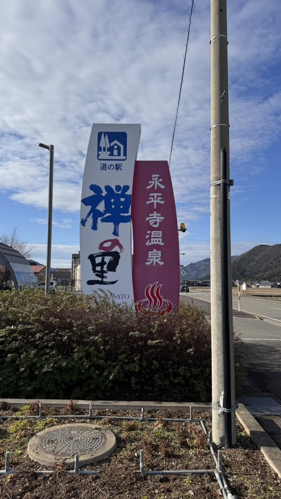 道の駅 禅の里の写真