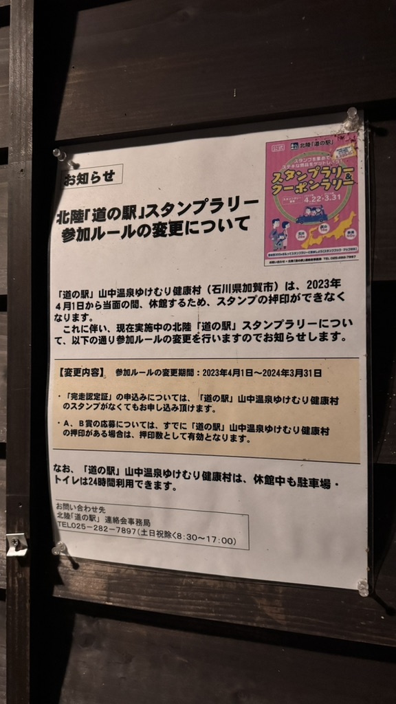 道の駅 山中温泉　ゆけむり健康村の写真