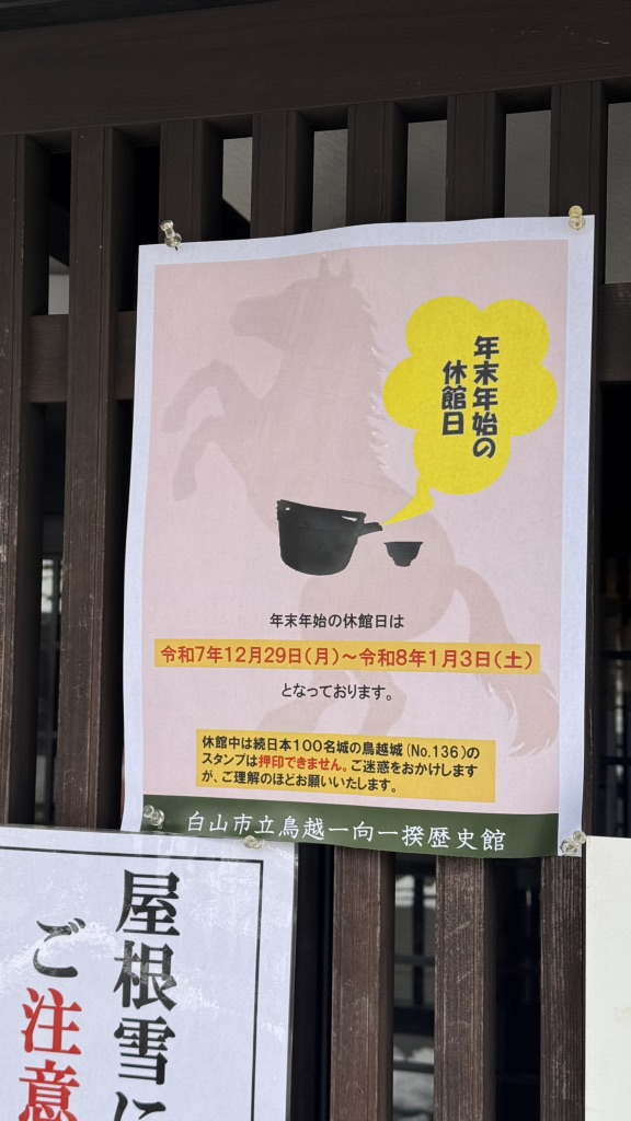 道の駅 一向一揆の里の写真