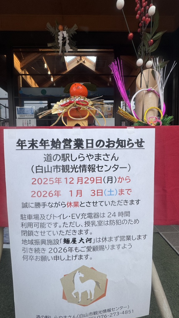 道の駅 しらやまさんの写真