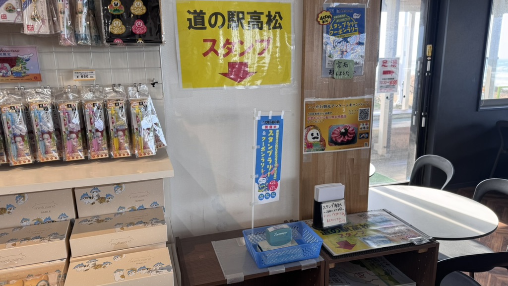 道の駅 高松の写真