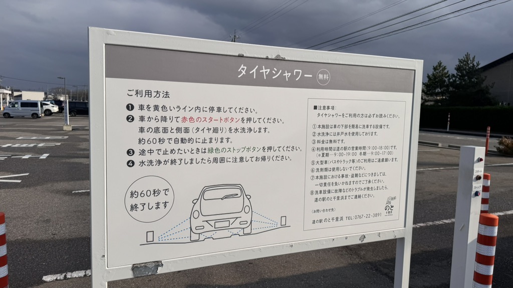 道の駅 のと千里浜の写真