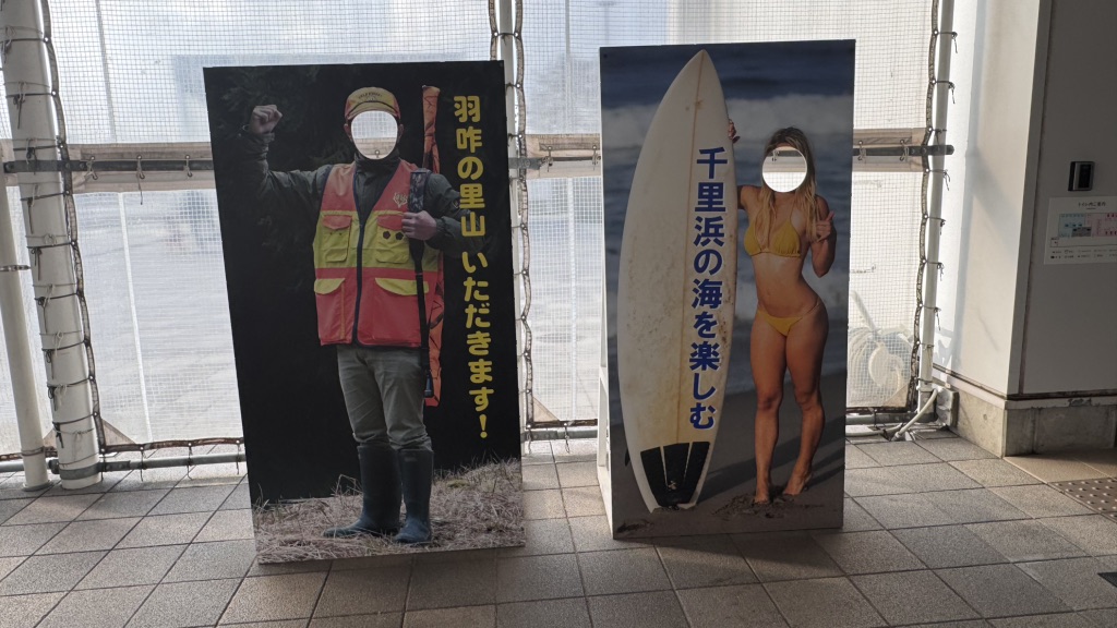 道の駅 のと千里浜の写真