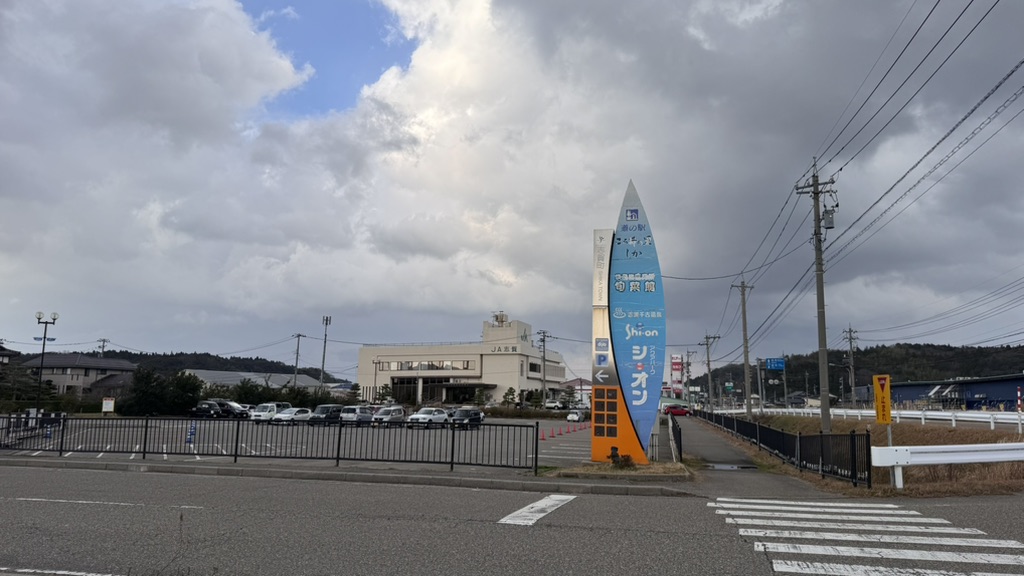 道の駅 ころ柿の里しかの写真
