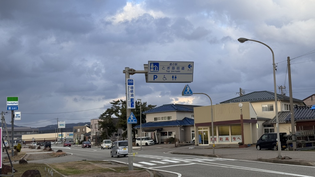 道の駅 とぎ海街道の写真