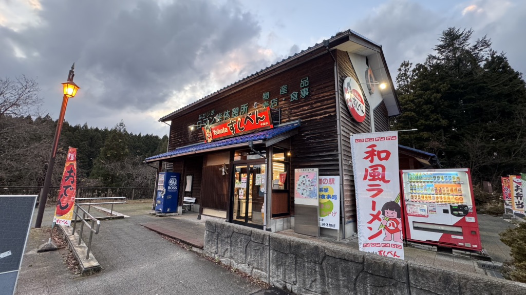 道の駅 なかじまロマン峠の写真
