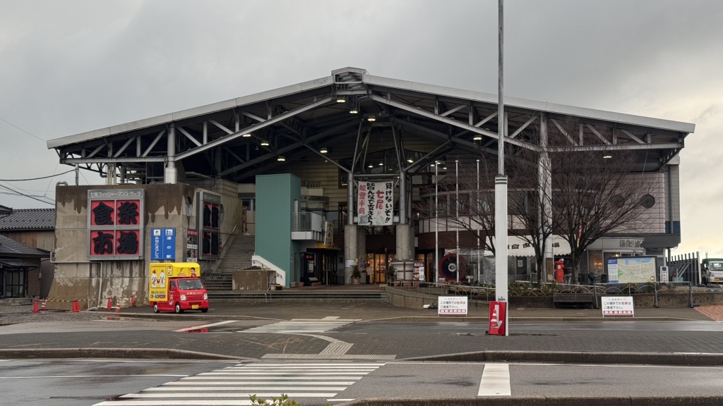 道の駅 能登食祭市場の写真