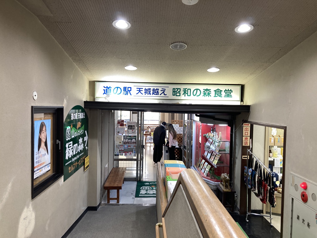 道の駅 天城越えの写真