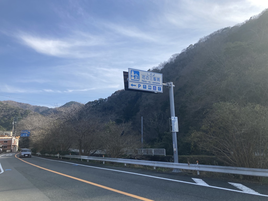 道の駅 花の三聖苑伊豆松崎の写真