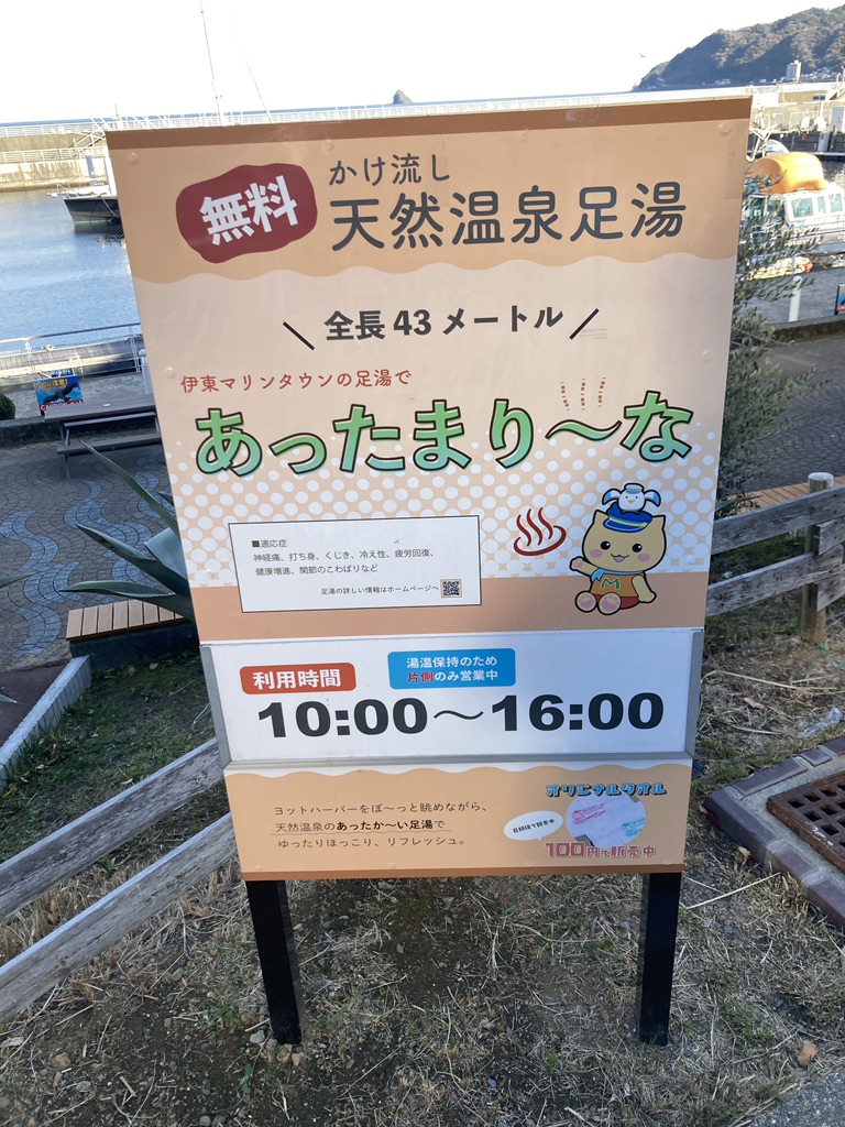 道の駅 伊東マリンタウンの写真