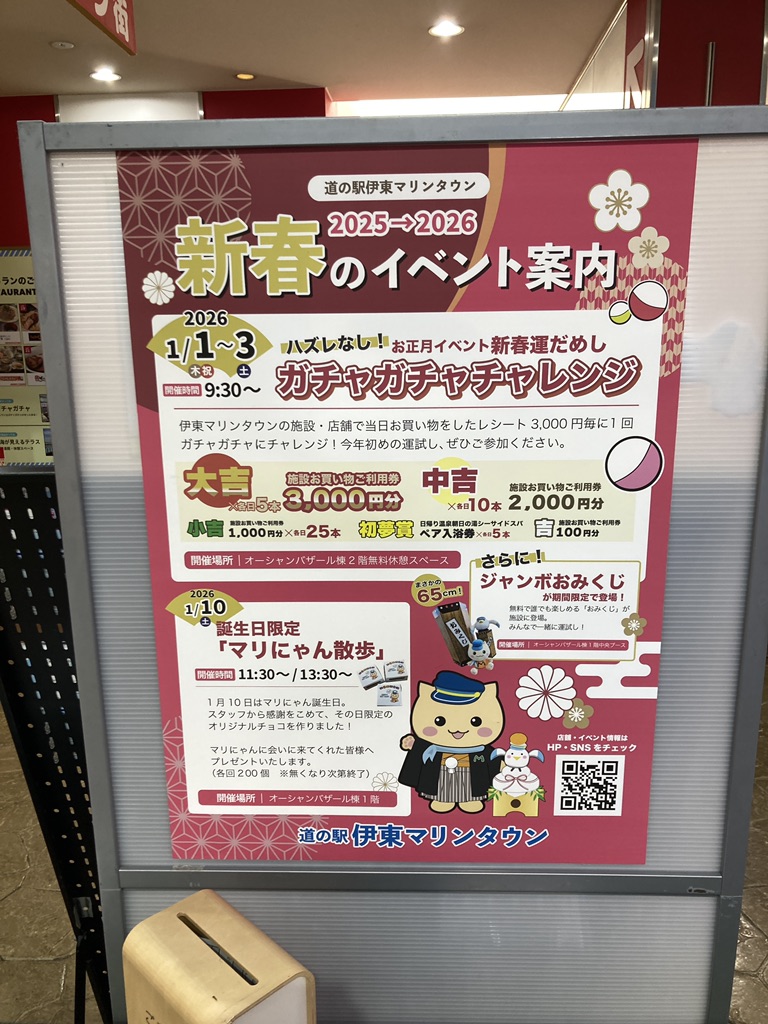 道の駅 伊東マリンタウンの写真