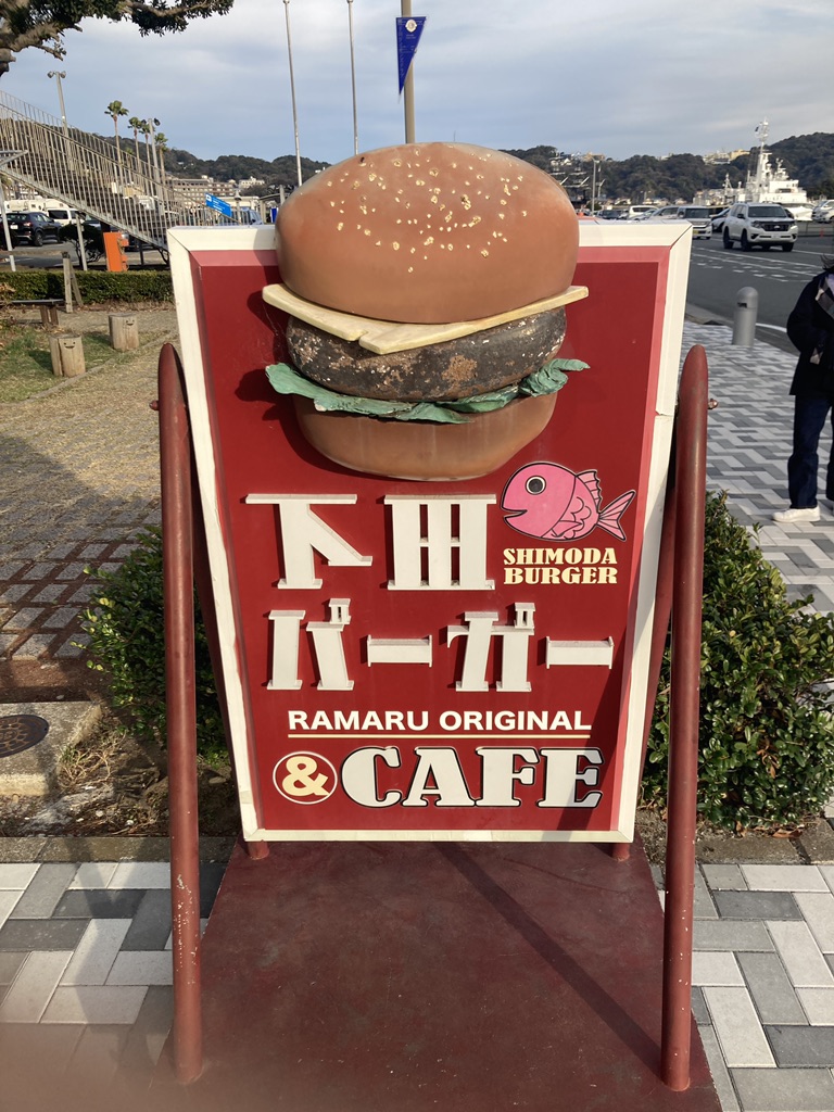 道の駅 開国下田みなとの写真