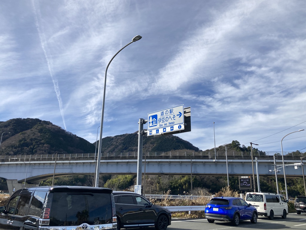 道の駅 伊豆のへその写真