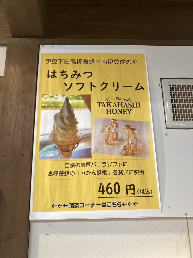 道の駅 下賀茂温泉　湯の花の写真