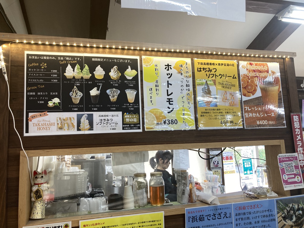 道の駅 下賀茂温泉　湯の花の写真