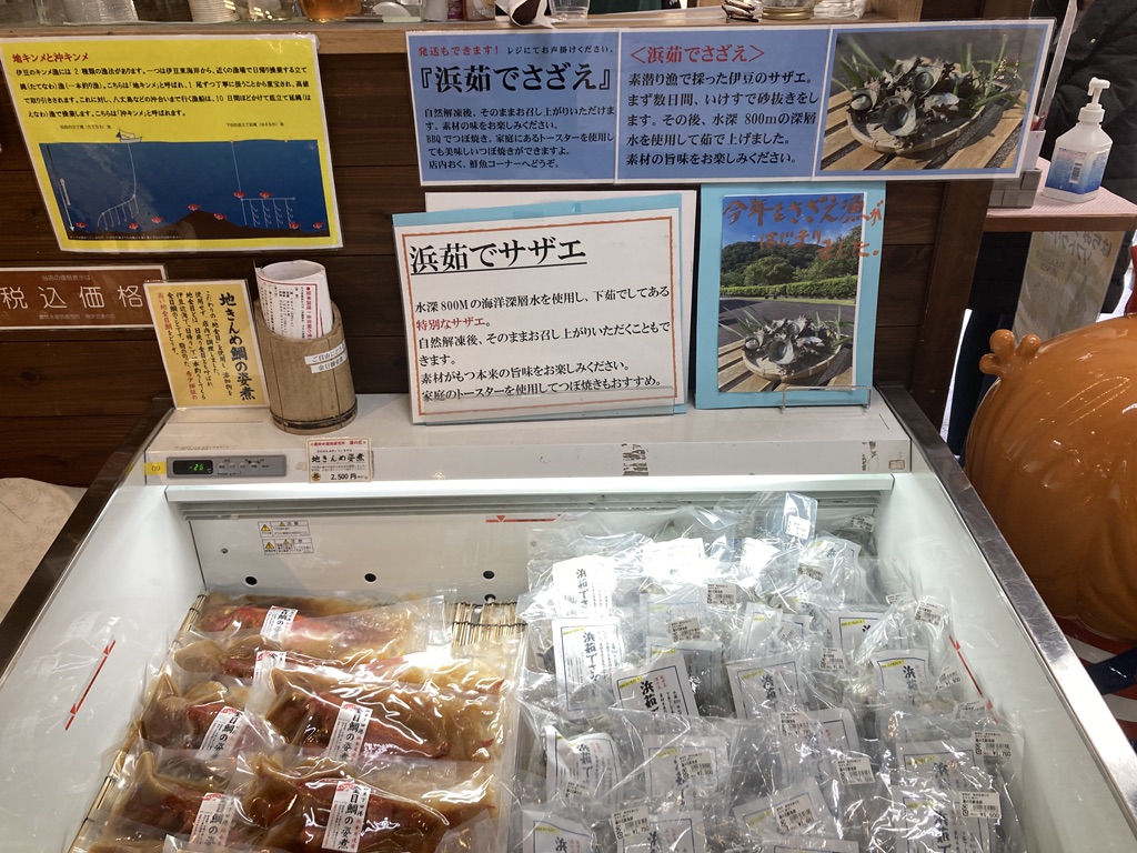 道の駅 下賀茂温泉　湯の花の写真