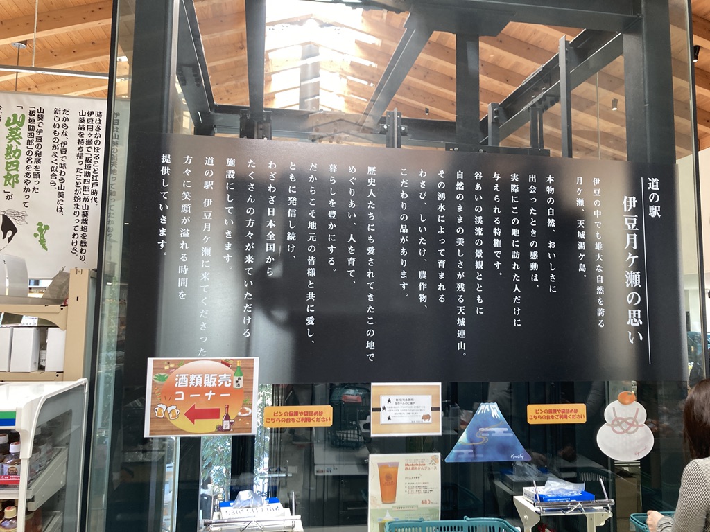 道の駅 伊豆月ケ瀬の写真