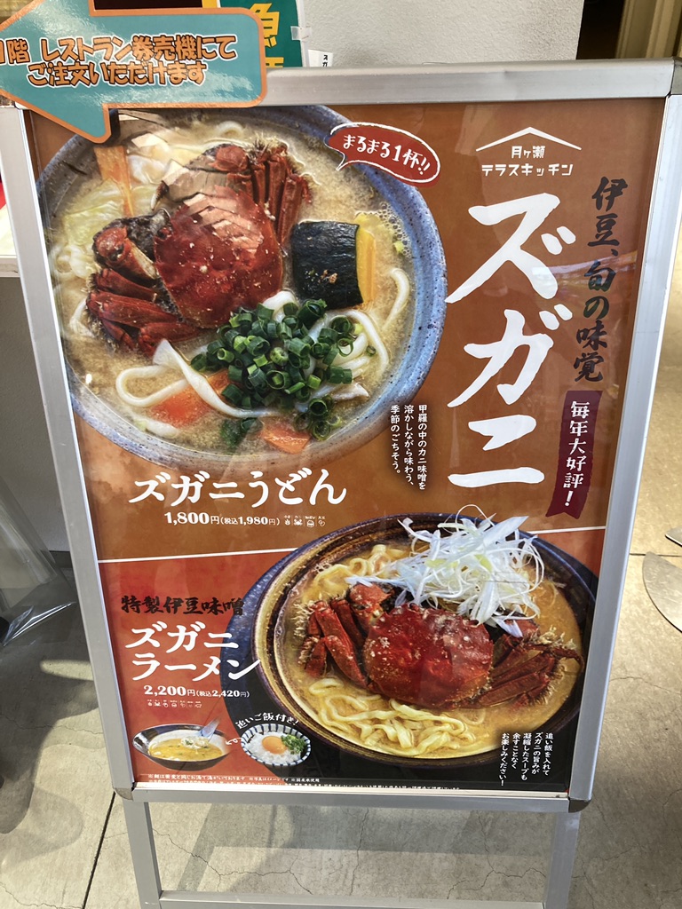 道の駅 伊豆月ケ瀬の写真