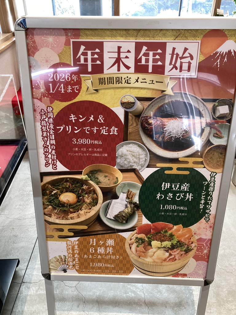 道の駅 伊豆月ケ瀬の写真