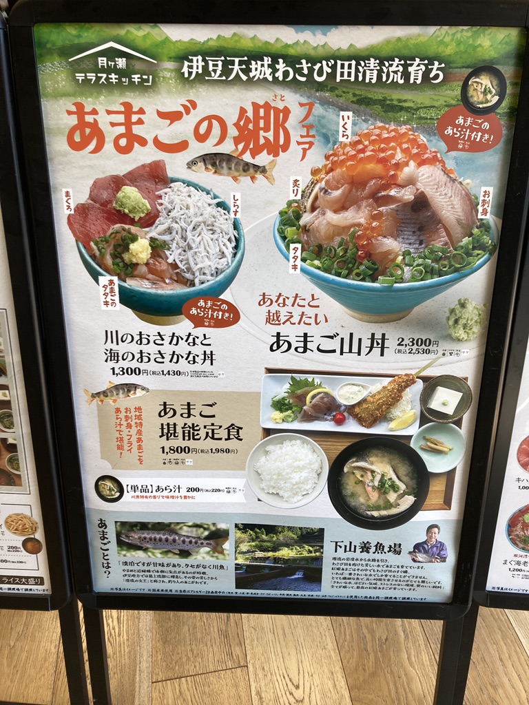 道の駅 伊豆月ケ瀬の写真