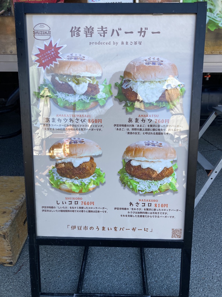道の駅 伊豆月ケ瀬の写真