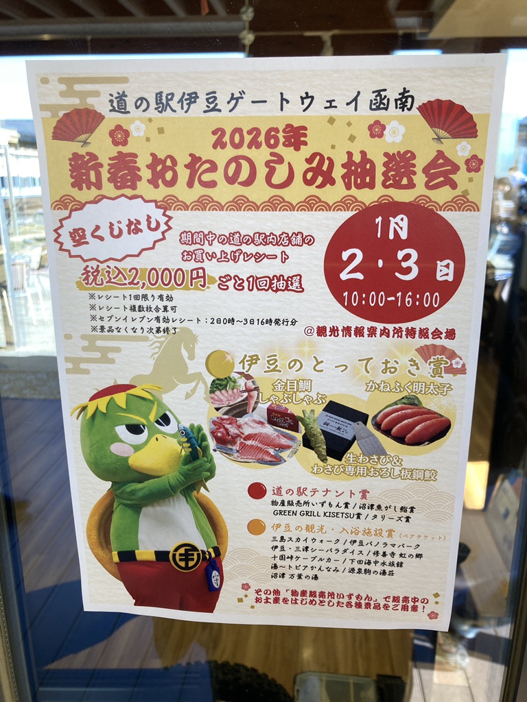 道の駅 伊豆ゲートウェイ函南の写真