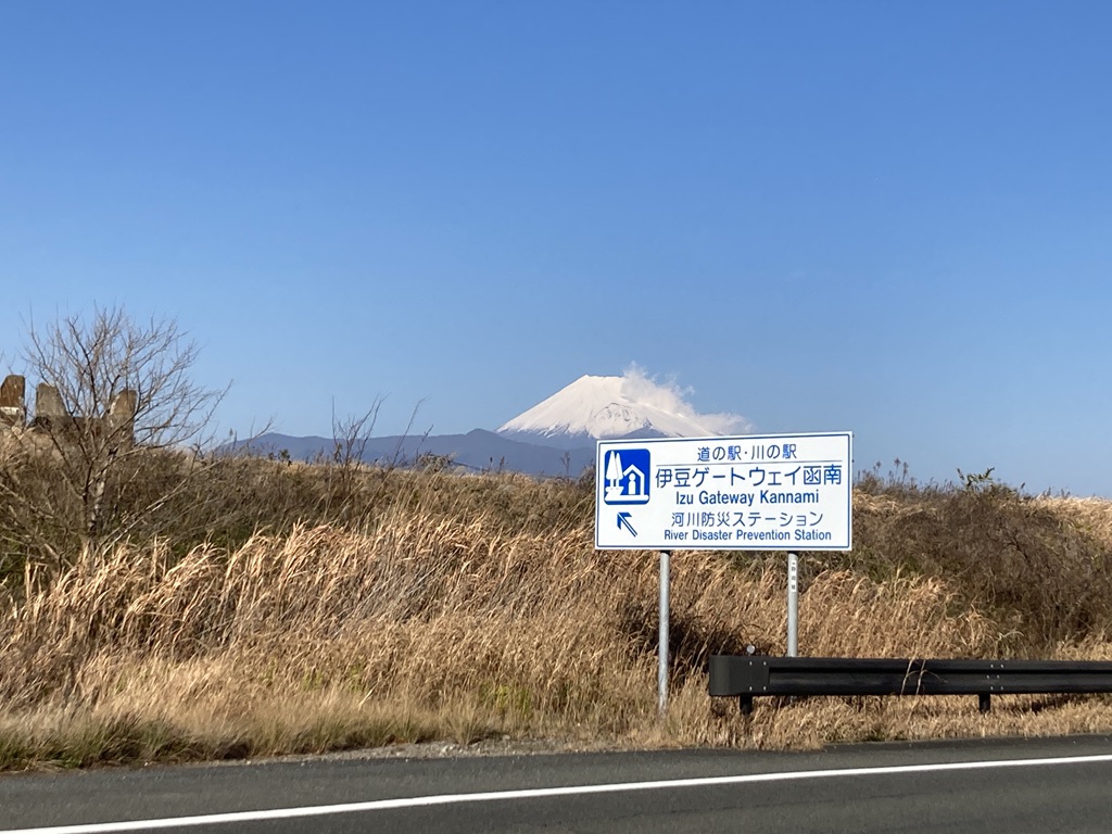 道の駅 伊豆ゲートウェイ函南の写真