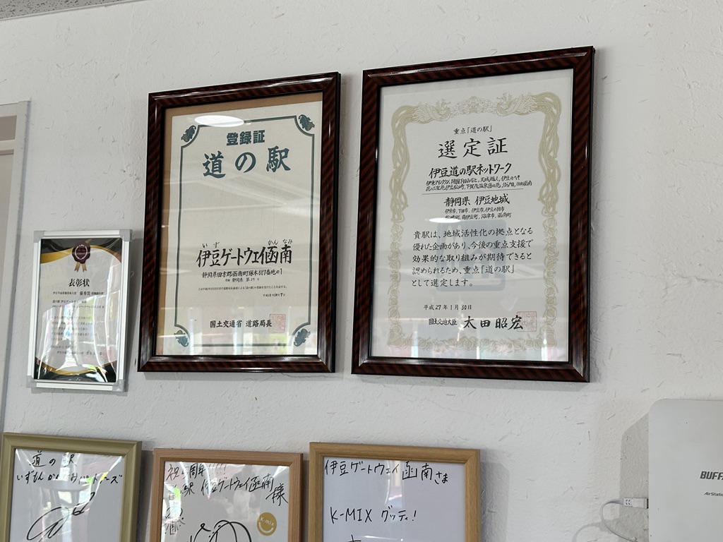 道の駅 伊豆ゲートウェイ函南の写真