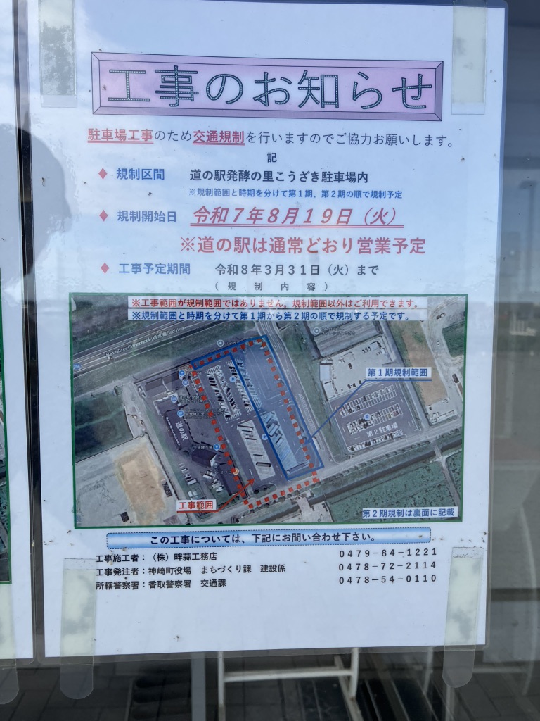 道の駅 発酵の里こうざきの写真